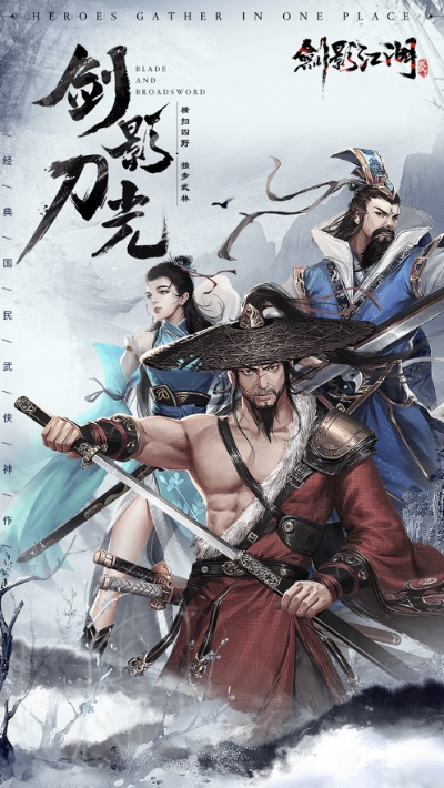 (剑影江湖3d在线)剑影江湖免费观看正版：重返江湖，体验正道与邪恶的较量