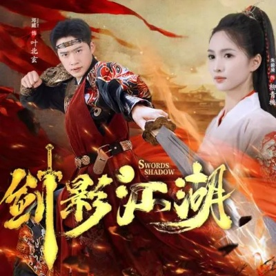 (剑影江湖3d在线)剑影江湖免费观看正版：重返江湖，体验正道与邪恶的较量