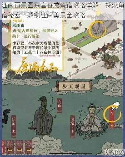 (江南百景图星宿大角攻略)江南百景图：角宿下的仙境风光被绘制得栩栩如生