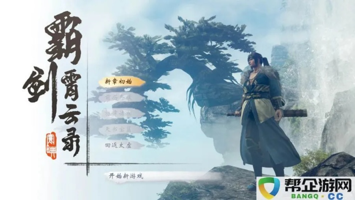 (《霸剑霄云录》)霸剑霄云录：胡天德在哪里，神秘之地解谜重重